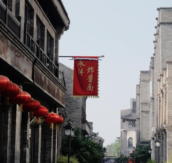 月盛齋的醬羊肉、慶林春的小葉花茶...這是老北京最熱鬧的地界兒