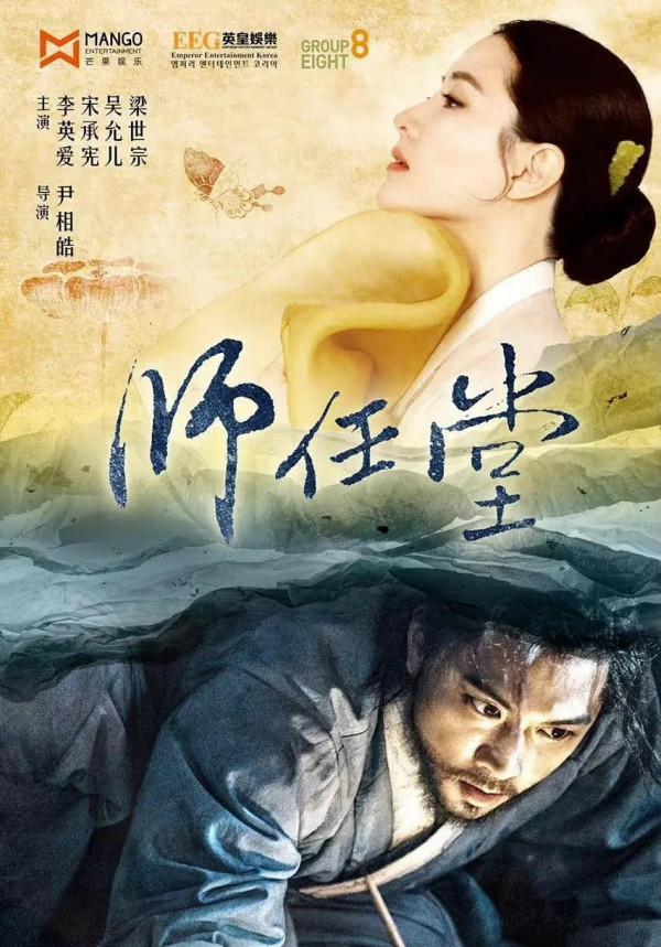 “限韓令”解禁？芒果臺播放韓劇《師任堂》，網友坐不住了