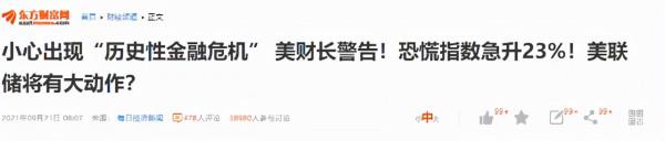 9.21周評：假日外圍暴跌，明天V型反彈？