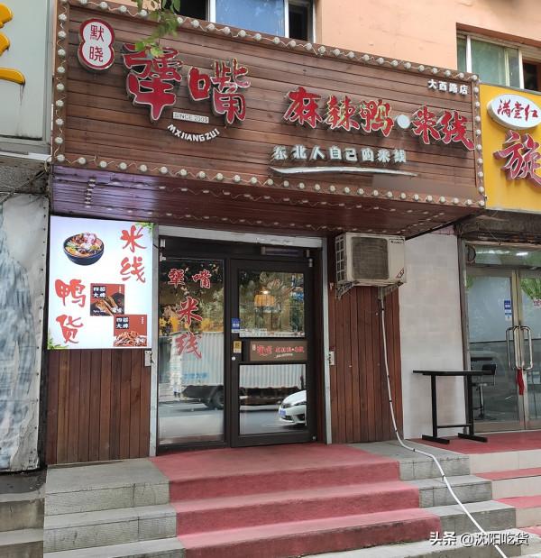 在米線店被鴨子圈粉了,鴨血粉絲和麻辣鴨貨都比米線有特色的 在米線店被鴨子圈粉了,鴨血粉絲和麻辣鴨貨都比米線有特色的