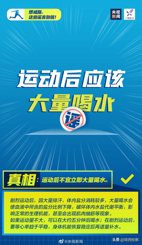 【轉發周知！#運動減肥常見謠言#】