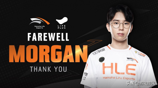 HLE官宣與摩根終止合約,網友直呼:此子必不能放回LPL HLE官宣與摩根終止合約,網友直呼:此子必不能放回LPL