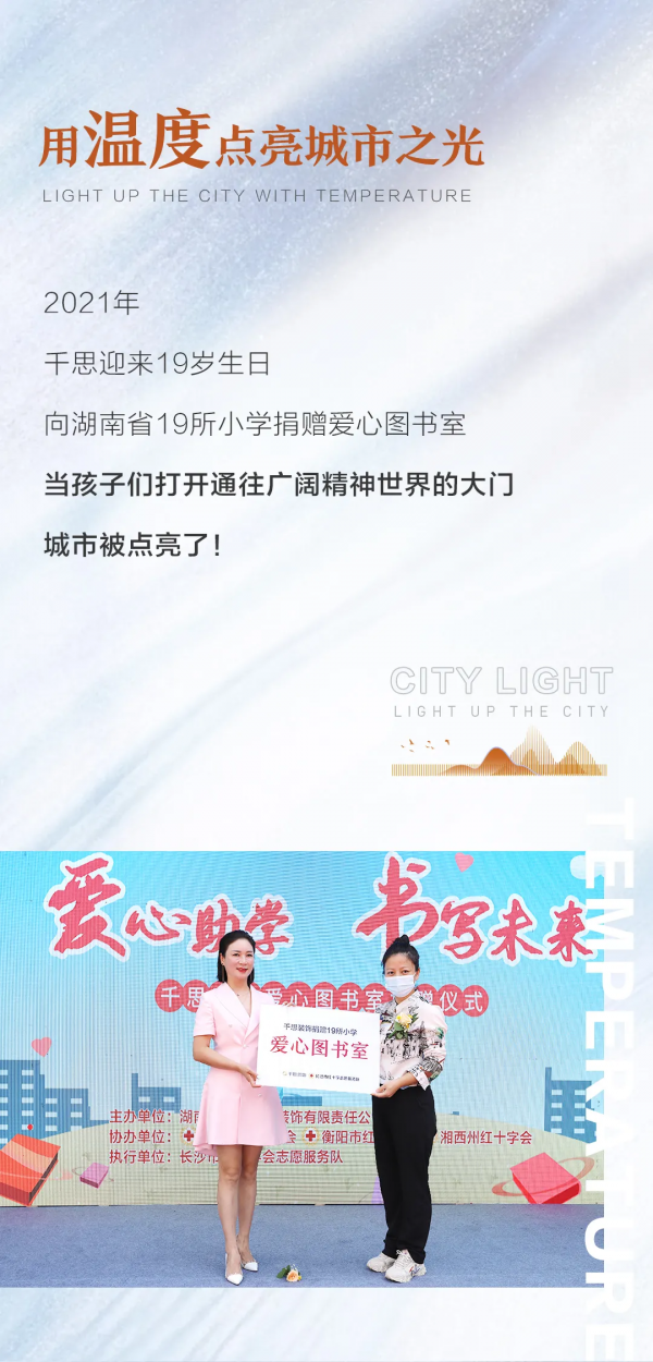 2021，點亮城市之光