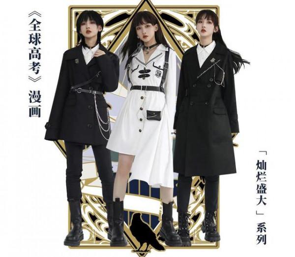 《偽裝學渣》漫畫出衍生服飾了，一共四套JK，很適合學生黨