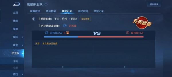 王者榮耀護衛隊