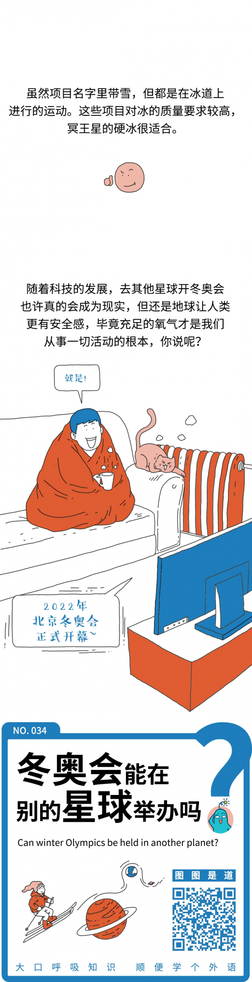 冥王星的冰比鐵還硬，冬奧會能在這裡舉辦嗎？丨圖圖科幻