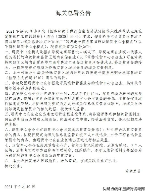 9.11-9.17 | 看看本週跨境電商有哪些大事發生 9.11-9.17 | 看看本週跨境電商有哪些大事發生