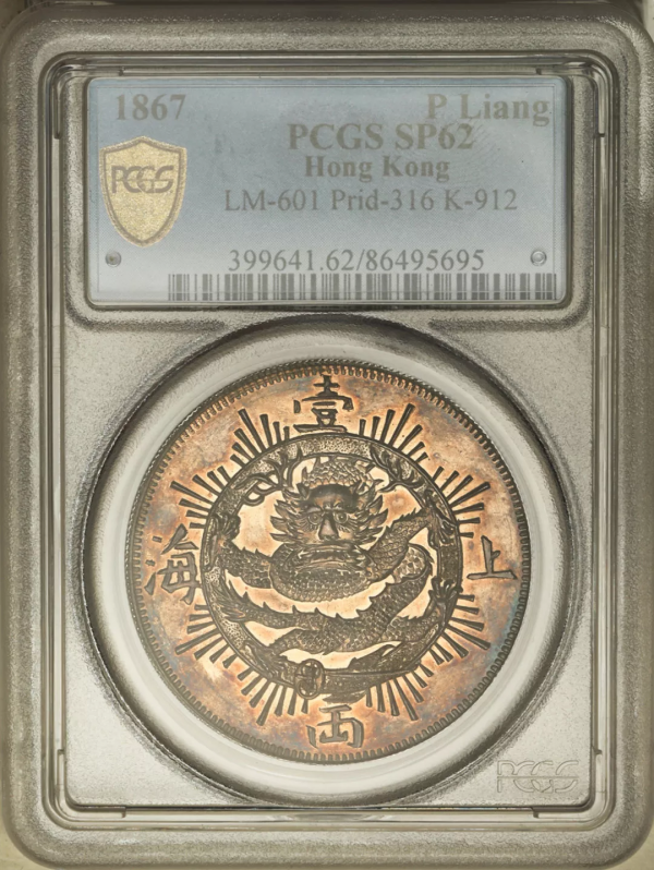 2021年秋拍錢幣專場——各類精品機制幣報價大全