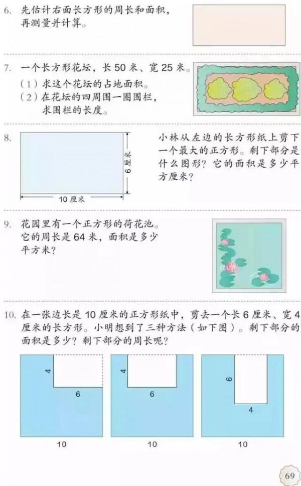 人教版小學數學（三年級下冊）課本電子版 寒假預習，快收藏