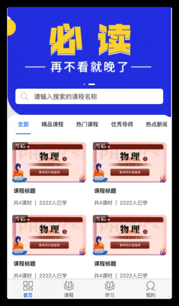 Uni-app實戰知識付費系統-首頁開發 Uni-app實戰知識付費系統-首頁開發