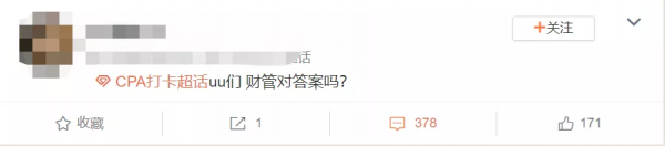 CPA考試徹底結束!今年考題太“簡單”,各路考生欲哭無淚 CPA考試徹底結束!今年考題太“簡單”,各路考生欲哭無淚