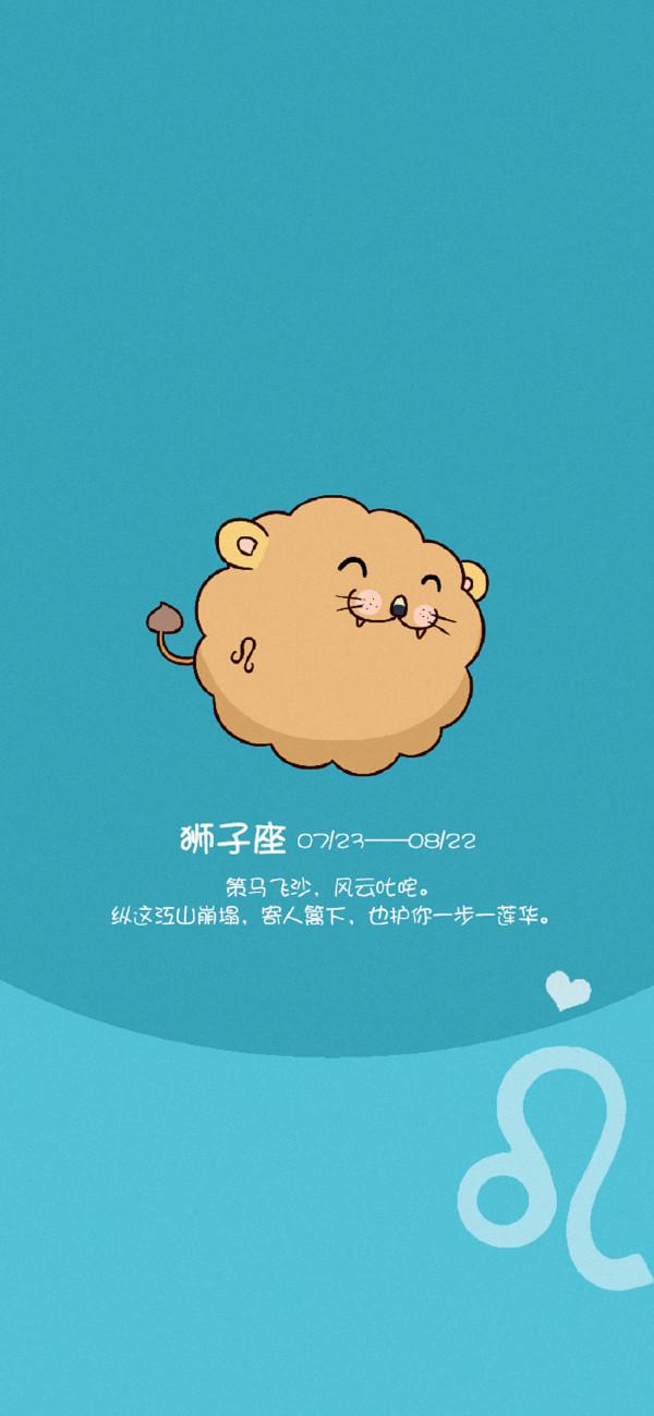 精選手機桌布第140期：好運十二星座