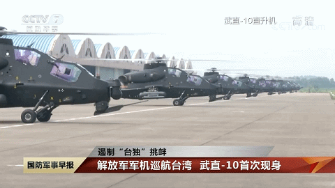 央視官宣!武直-10首次現身臺灣海峽,將要承擔何種戰術任務 央視官宣!武直-10首次現身臺灣海峽,將要承擔何種戰術任務