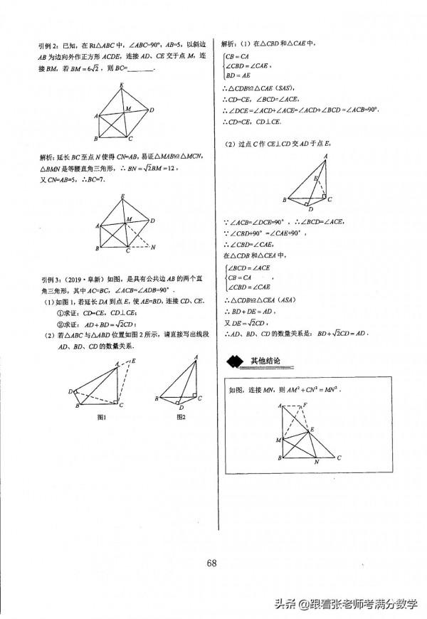 初中數學中考幾何模型彙編 初中數學中考幾何模型彙編