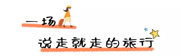 嗨，想和你一起看鹿城冬日限定美景