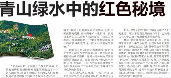 踏尋北京紅色印記 | 妙峰山下有處平西秘密交通線