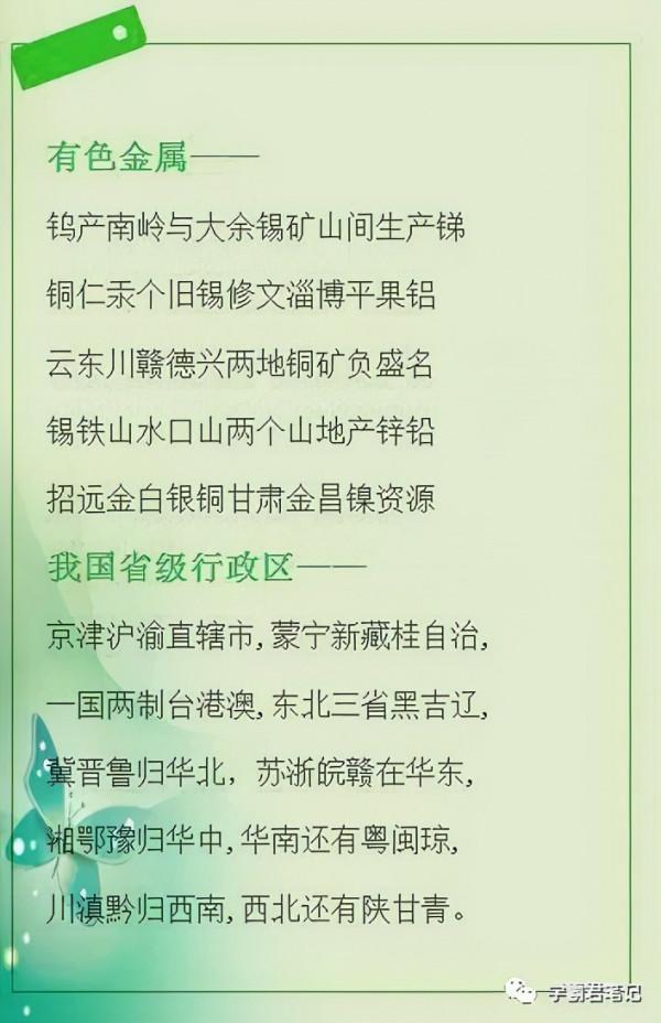 中國地理“順口溜”大全，有些連老師都不知道！替孩子收藏