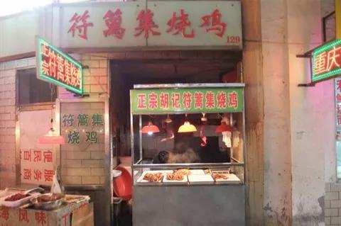 從“紅極一時”到“門庭冷落”,安徽符離集燒雞遭遇了啥?很現實 從“紅極一時”到“門庭冷落”,安徽符離集燒雞遭遇了啥?很現實