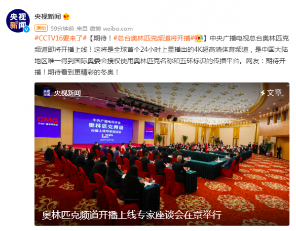 CCTV16要來了
