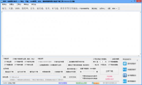 淘寶直通車商品詳情圖批次下載 淘寶直通車商品詳情圖批次下載