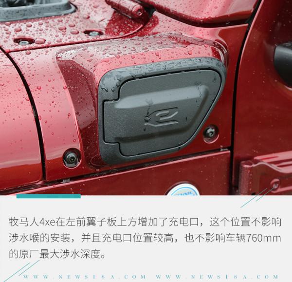 取長補短的一款插混產品!牧馬人4xe比汽油版本更好開 取長補短的一款插混產品!牧馬人4xe比汽油版本更好開