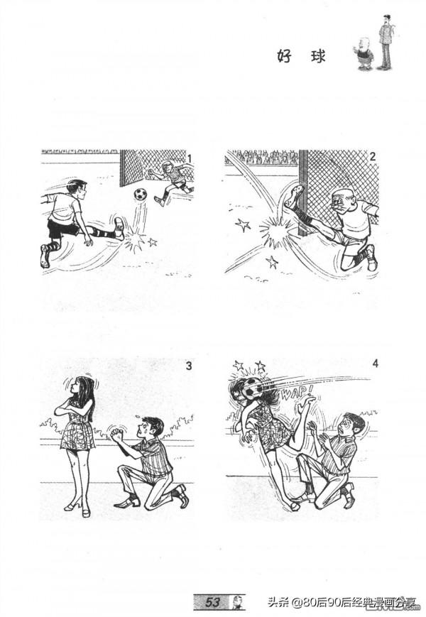 經典漫畫老夫子短篇 卷036