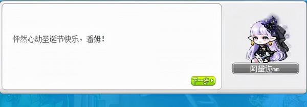 怦然心動聖誕節活動任務攻略（平安夜快樂）