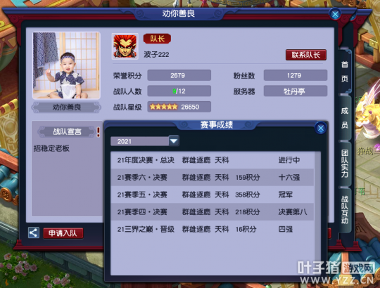 夢幻西遊群雄逐鹿年度賽前瞻：“咒師普陀”對決成天元焦點之戰