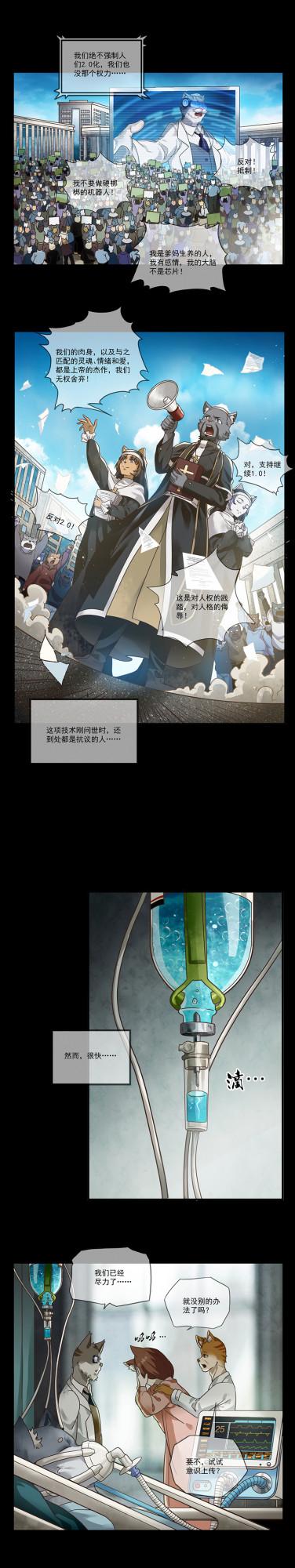 （漫畫）當人類開始鄙視自己的身體時，我卻更加珍惜我的皮毛