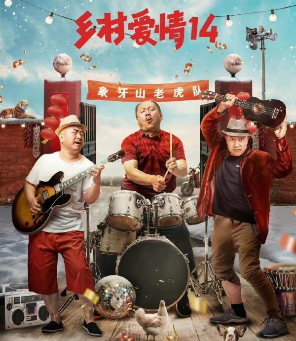 《鄉村愛情14》編劇硬塞2人，大個和小爽又搶戲，4條愛情線混亂