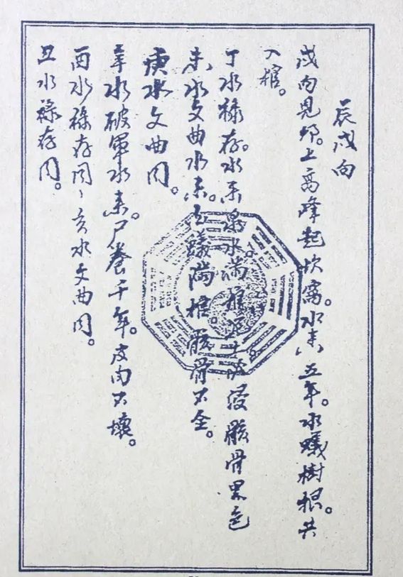 秘傳《入墳斷》《挨星訣》《增補參贊天機》