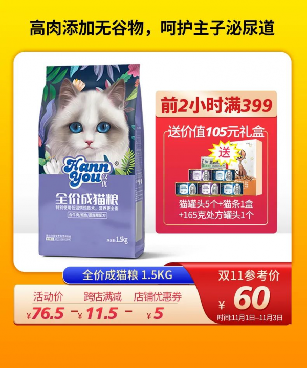 漢優雙十一福利放送,低價好糧任你選,滿減優惠到手軟 漢優雙十一福利放送,低價好糧任你選,滿減優惠到手軟