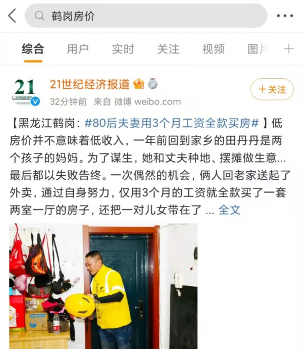 攢3萬塊去鶴壁買房後，他們的夢被擊碎了