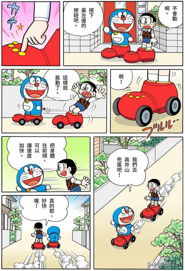 經典漫畫_哆啦A夢短篇全綵版_第39卷_搭交通工具鞋兜風去