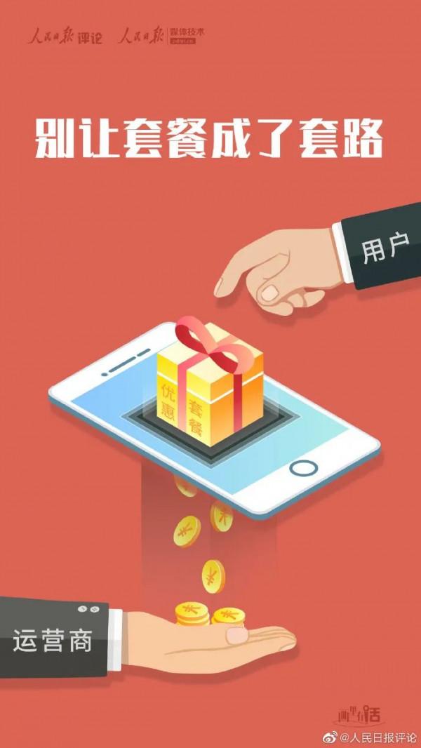 話費明贈暗釦錢，別讓套餐成了套路 | 畫裡有話