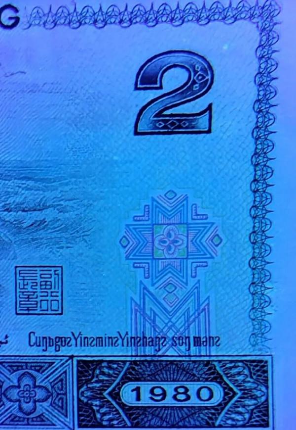 80版貳圓普通和綠鑽熒光燈下圖片對比