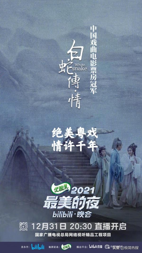 厲害了,“小破站”!bilibili公佈跨年晚會首波陣容,期待滿滿 厲害了,“小破站”!bilibili公佈跨年晚會首波陣容,期待滿滿