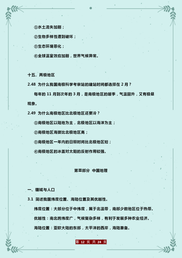 2022年初中地理：中考（會考）重要題型全歸納，建議“人手一份”