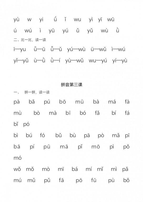 一年級拼音難學？前五張圖必須學會，老師建議：一年級每天讀五遍