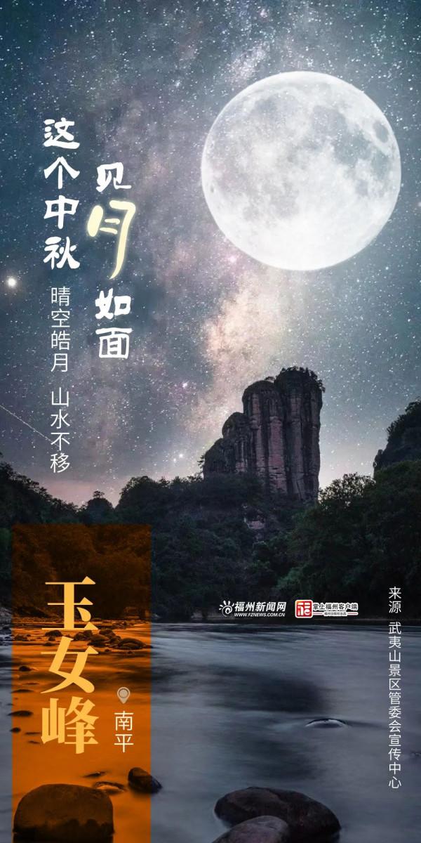 @福建人，這個中秋，見月如面