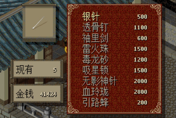 經典遊戲《仙劍1》明明有錢就天下無敵，我費那個勁買金蠶王幹嘛