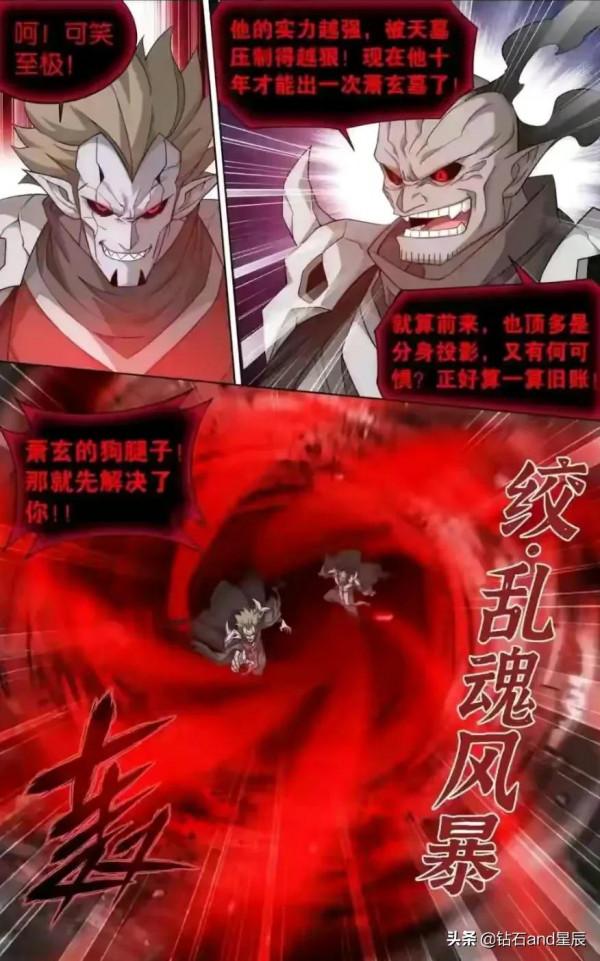 鬥破蒼穹漫畫:先祖蕭玄 鬥破蒼穹漫畫:先祖蕭玄