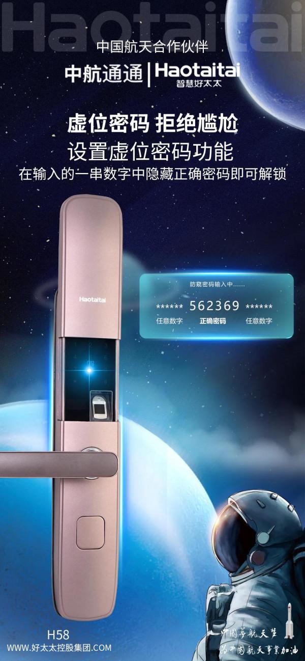 好太太智慧鎖H58：支援指紋、密碼多種解鎖方式
