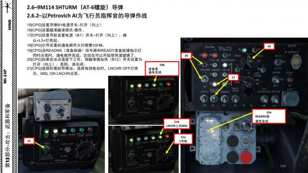 模擬飛行 DCS Mi-24P直升機 中文指南 13.17作戰2