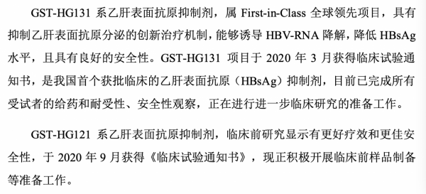 乙肝兩家藥企在研新藥跟進，含RNA去穩定劑，以及表面抗原抑制劑