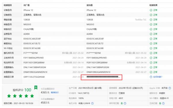 網友買到iPhone12翻新機,一般人真看不出來問題 網友買到iPhone12翻新機,一般人真看不出來問題