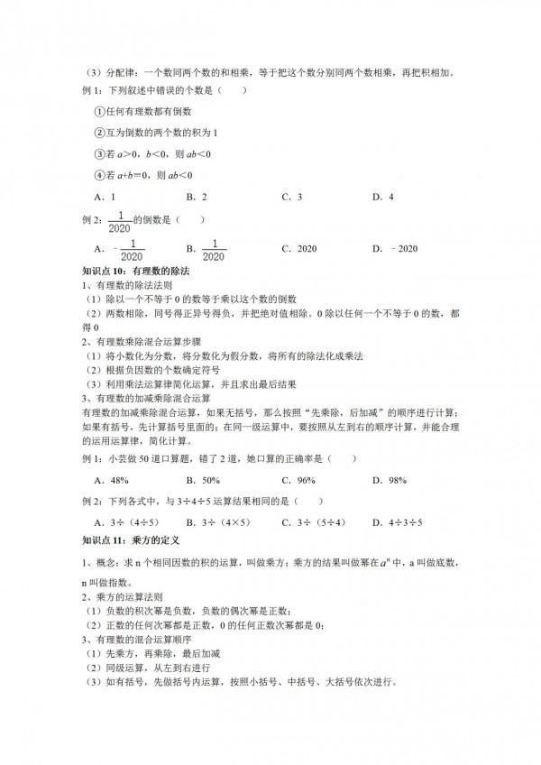 數學北師大版七年級上冊知識點分享