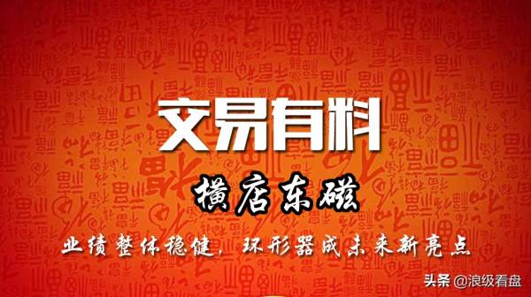 橫店東磁，後疫情時代的消費復甦，有回踩就低吸