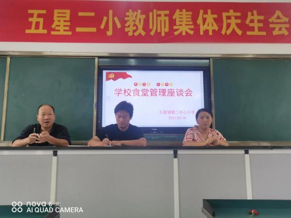 五星二小舉行學校食堂管理座談會 五星二小舉行學校食堂管理座談會