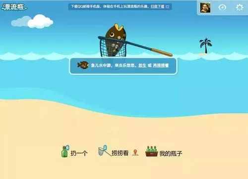 微信漂流瓶偷偷在 QQ 復活,玩法更騷 微信漂流瓶偷偷在 QQ 復活,玩法更騷